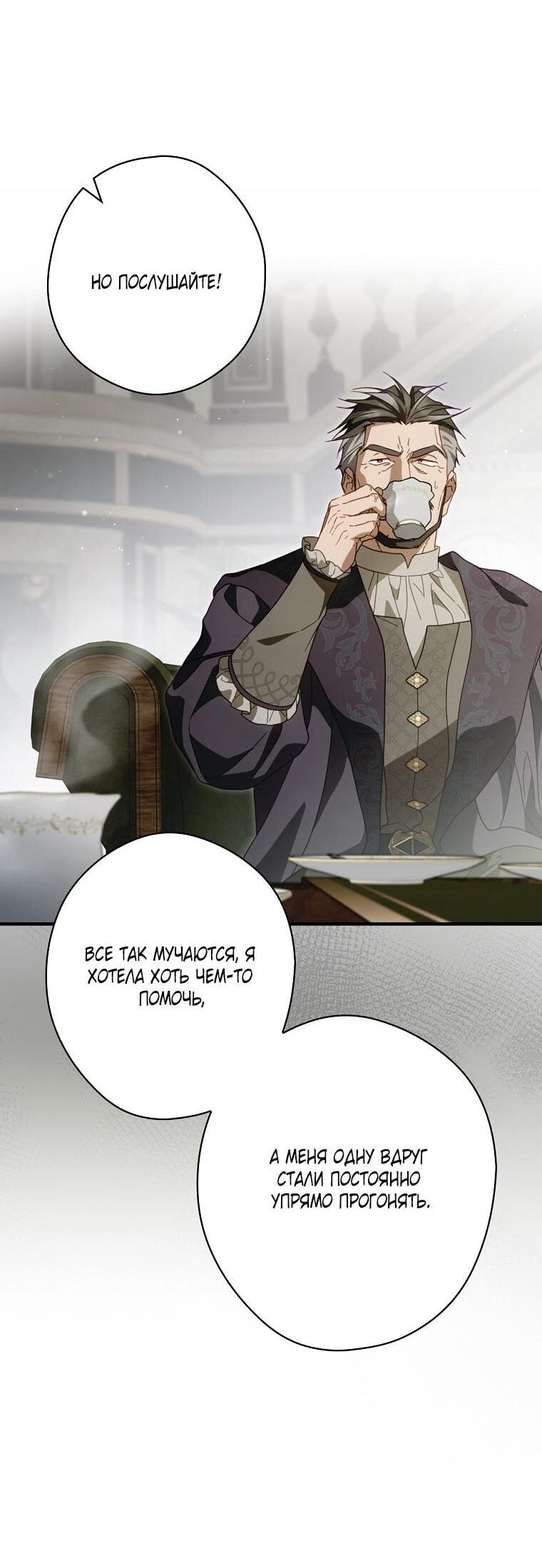 Read Как переманить мужа на свою сторону Manga Online
