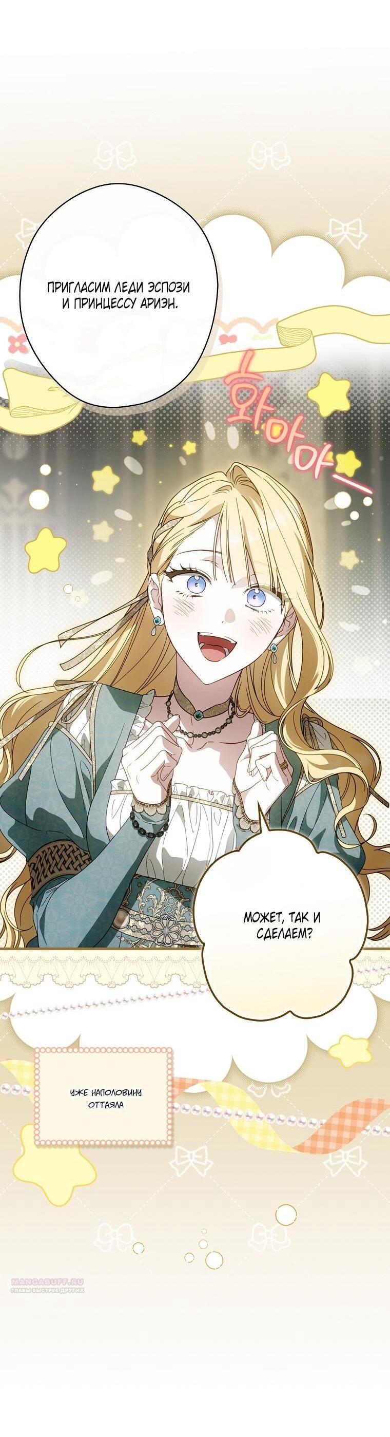 Read Как переманить мужа на свою сторону Manga Online