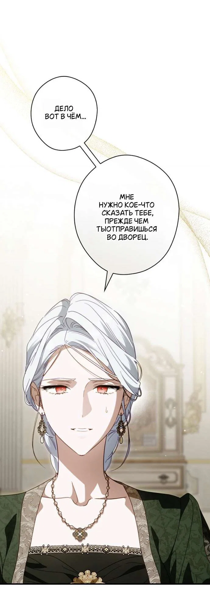 Read Как переманить мужа на свою сторону Manga Online