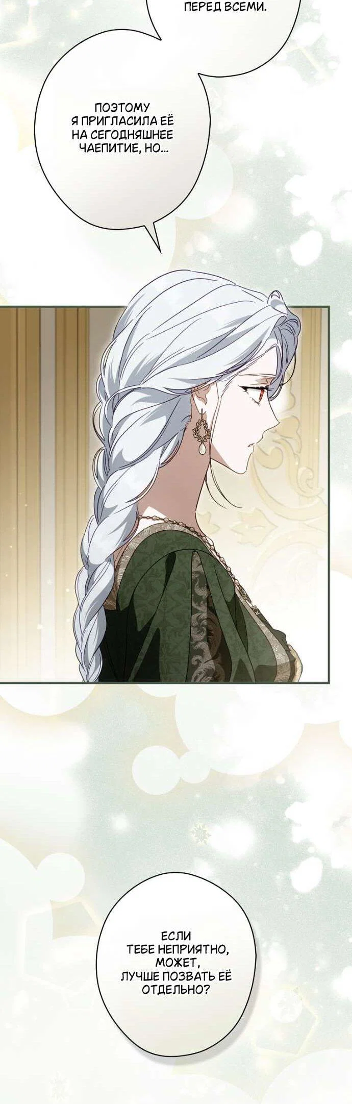 Read Как переманить мужа на свою сторону Manga Online