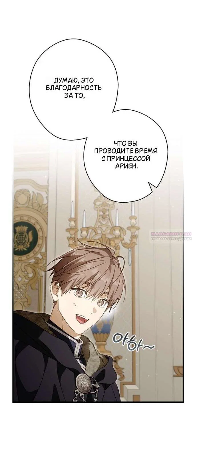 Read Как переманить мужа на свою сторону Manga Online