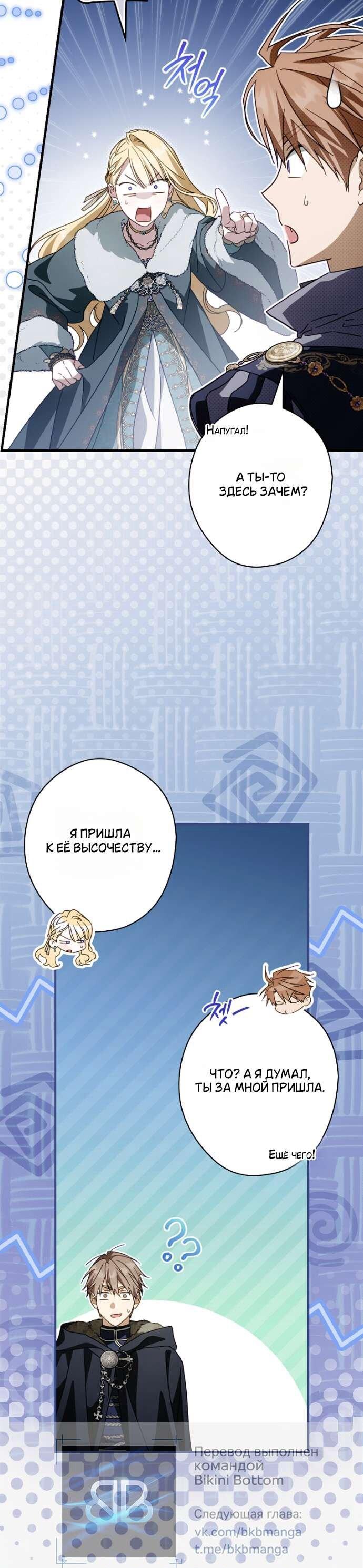 Read Как переманить мужа на свою сторону Manga Online