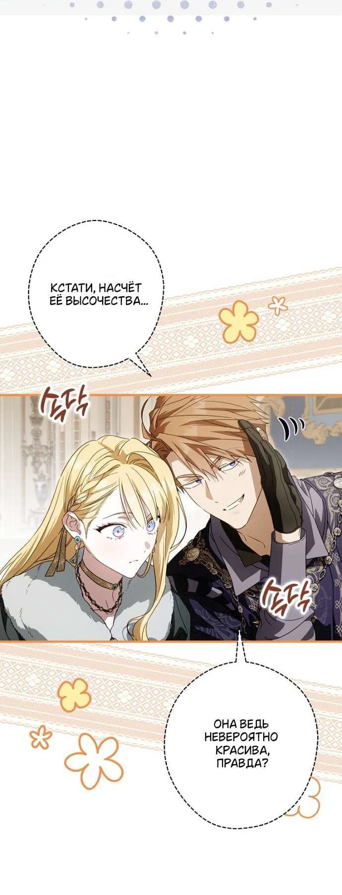 Read Как переманить мужа на свою сторону Manga Online