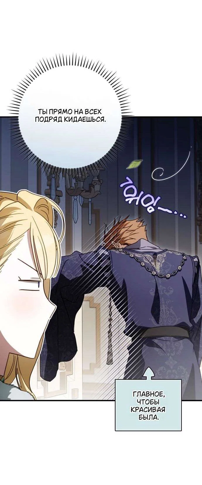 Read Как переманить мужа на свою сторону Manga Online