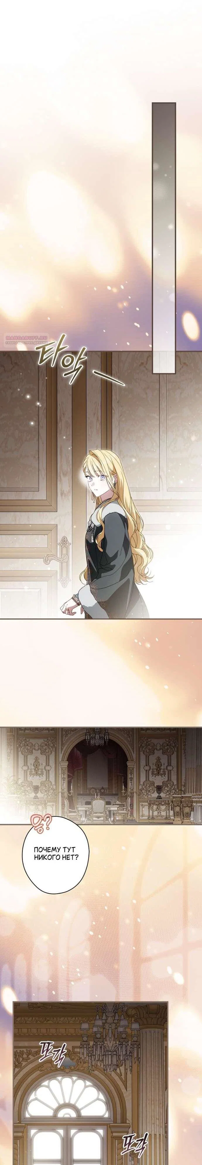 Read Как переманить мужа на свою сторону Manga Online