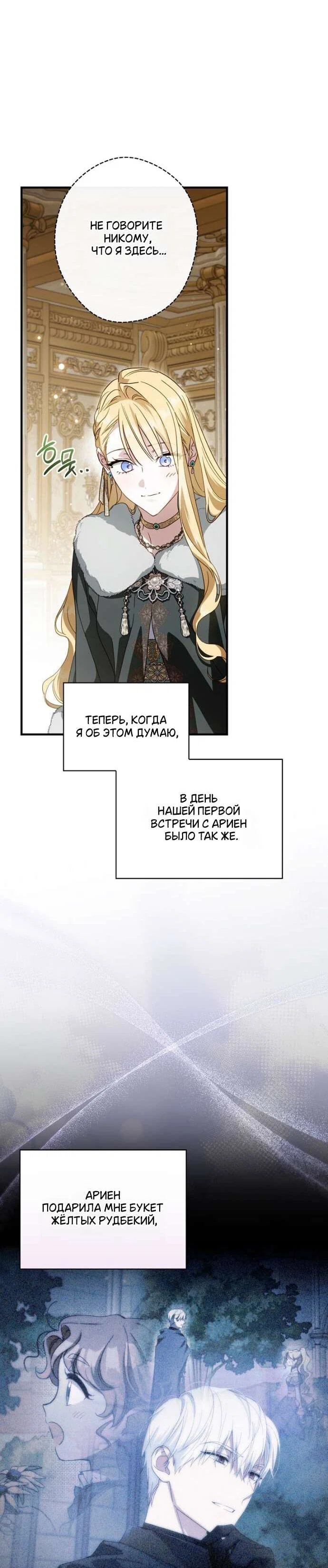 Read Как переманить мужа на свою сторону Manga Online