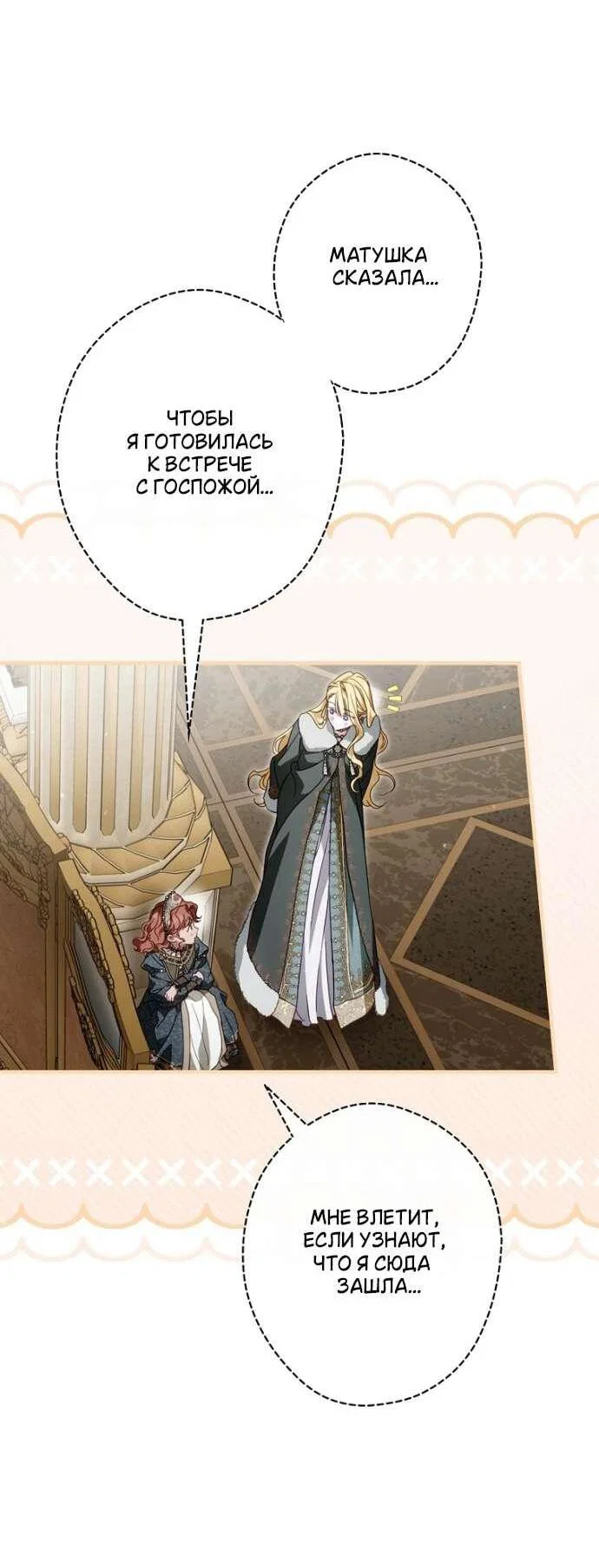 Read Как переманить мужа на свою сторону Manga Online
