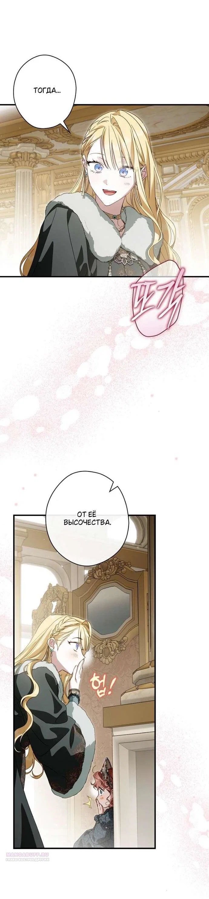 Read Как переманить мужа на свою сторону Manga Online