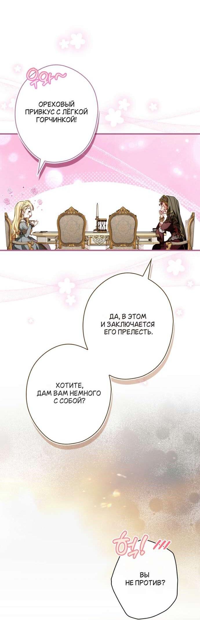 Read Как переманить мужа на свою сторону Manga Online