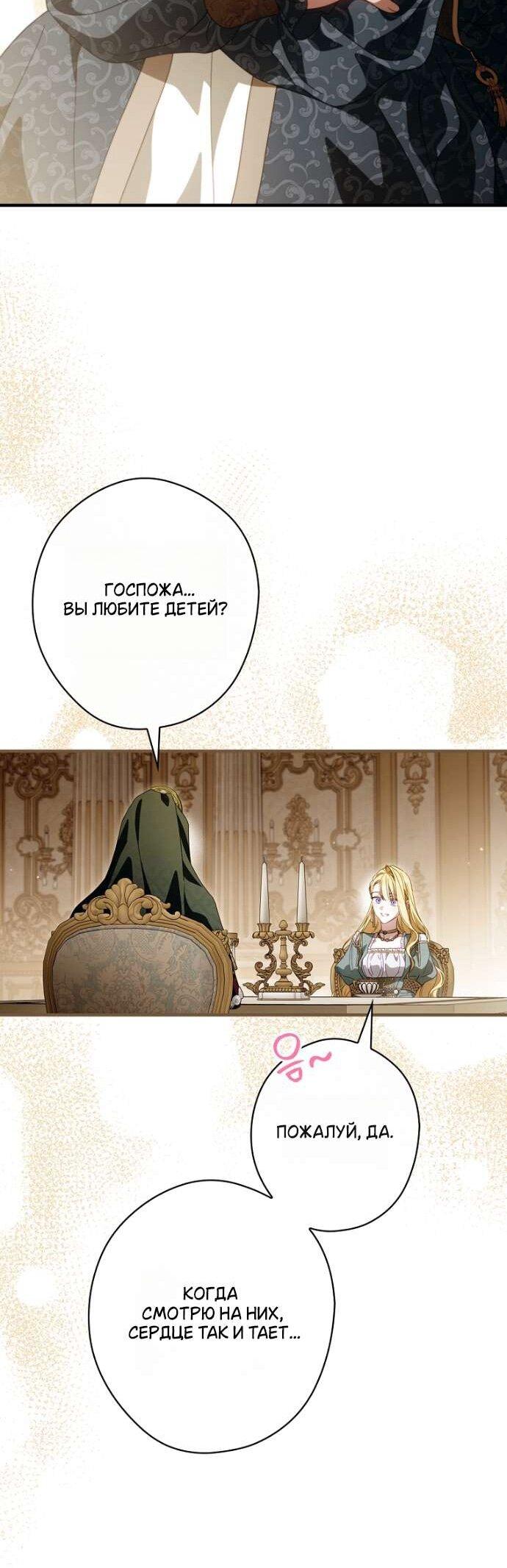 Read Как переманить мужа на свою сторону Manga Online
