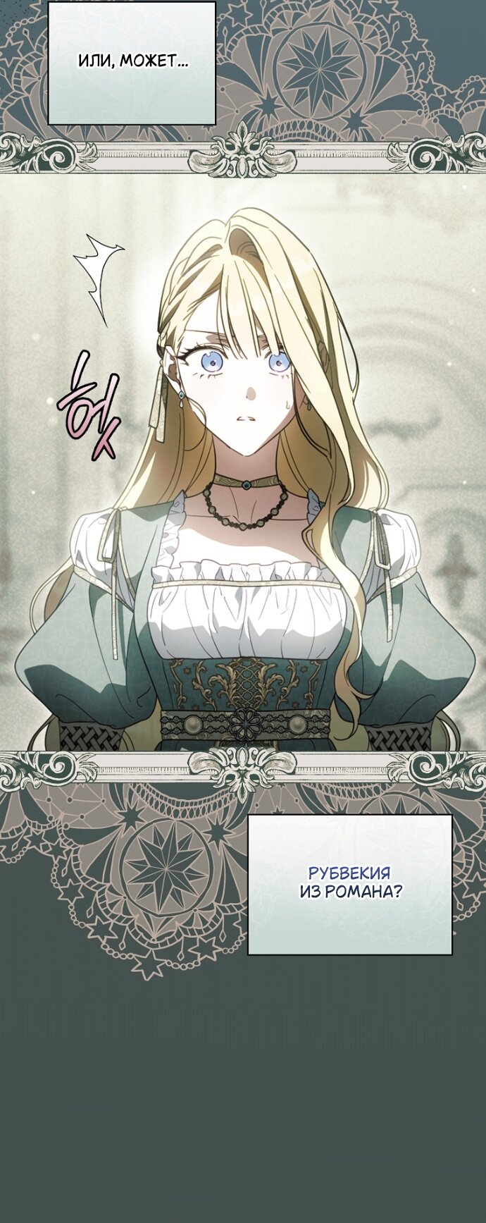 Read Как переманить мужа на свою сторону Manga Online
