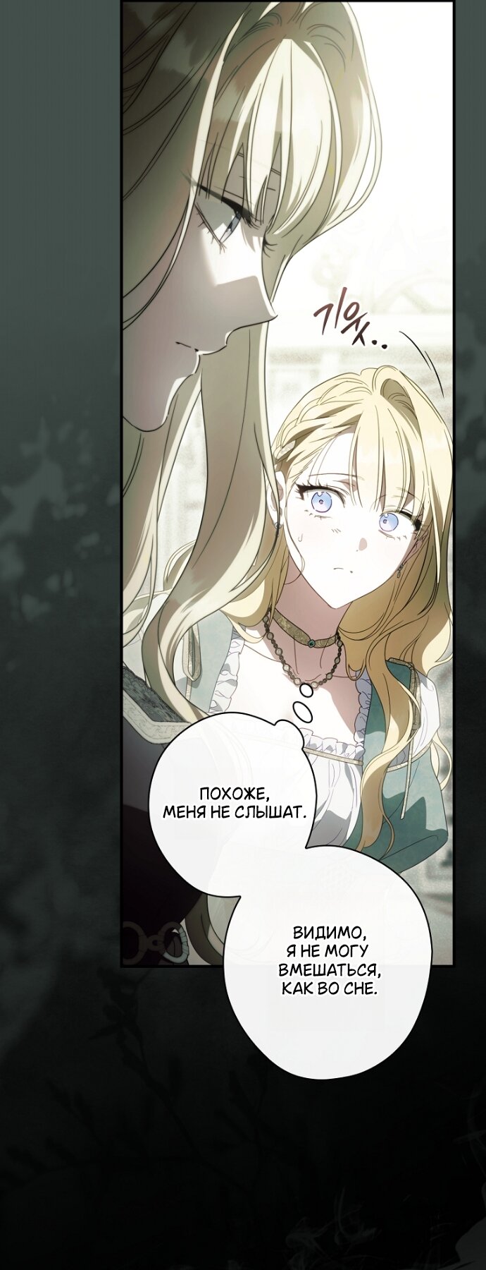 Read Как переманить мужа на свою сторону Manga Online