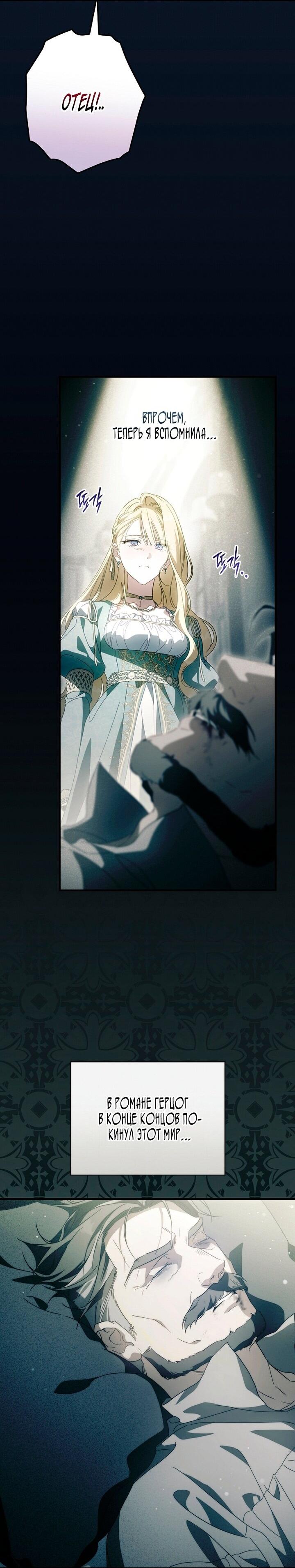 Read Как переманить мужа на свою сторону Manga Online
