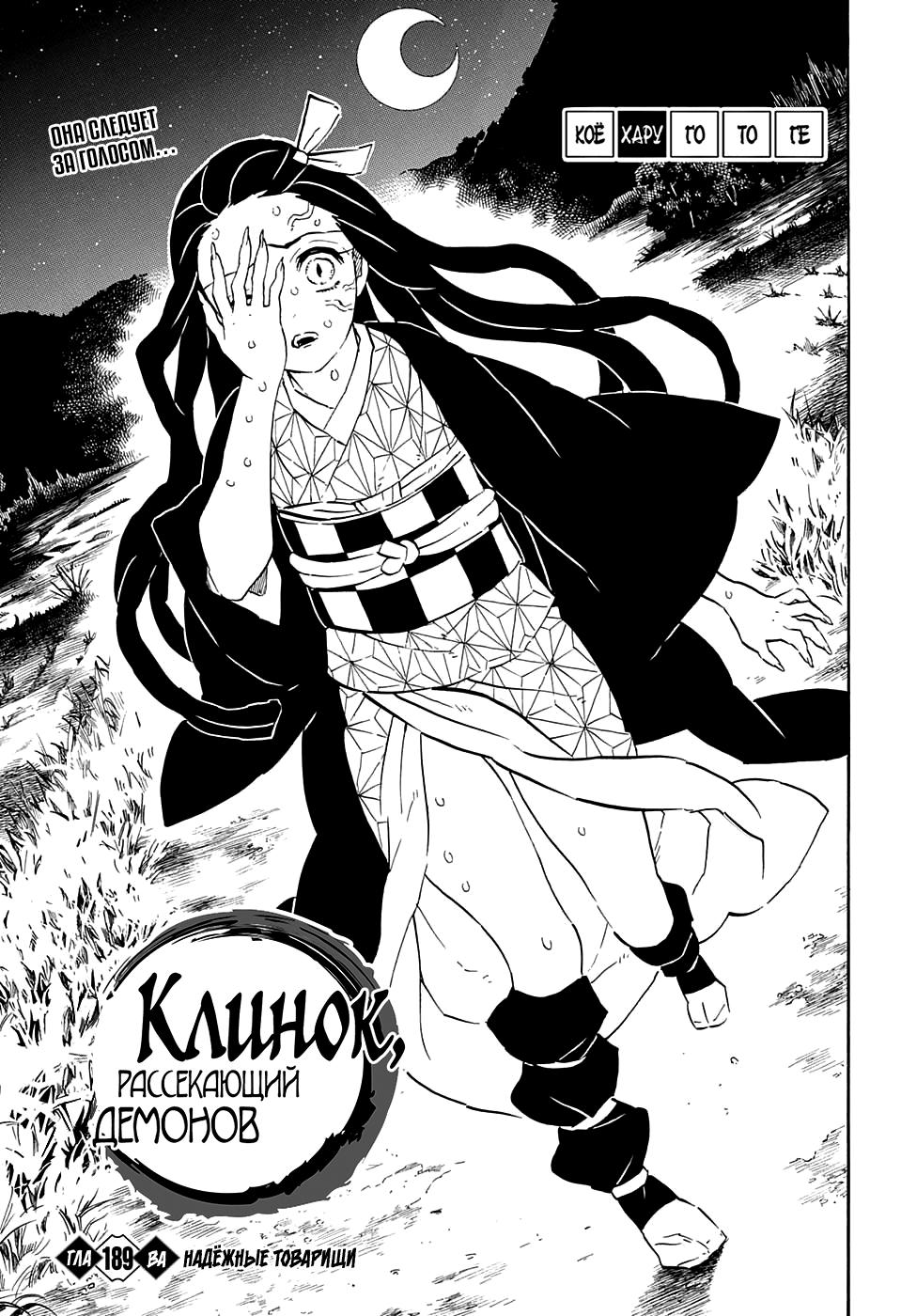 Read Клинок, рассекающий демонов Manga Online