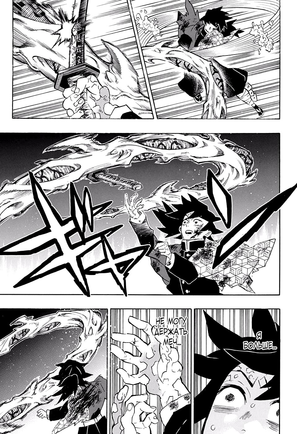 Read Клинок, рассекающий демонов Manga Online