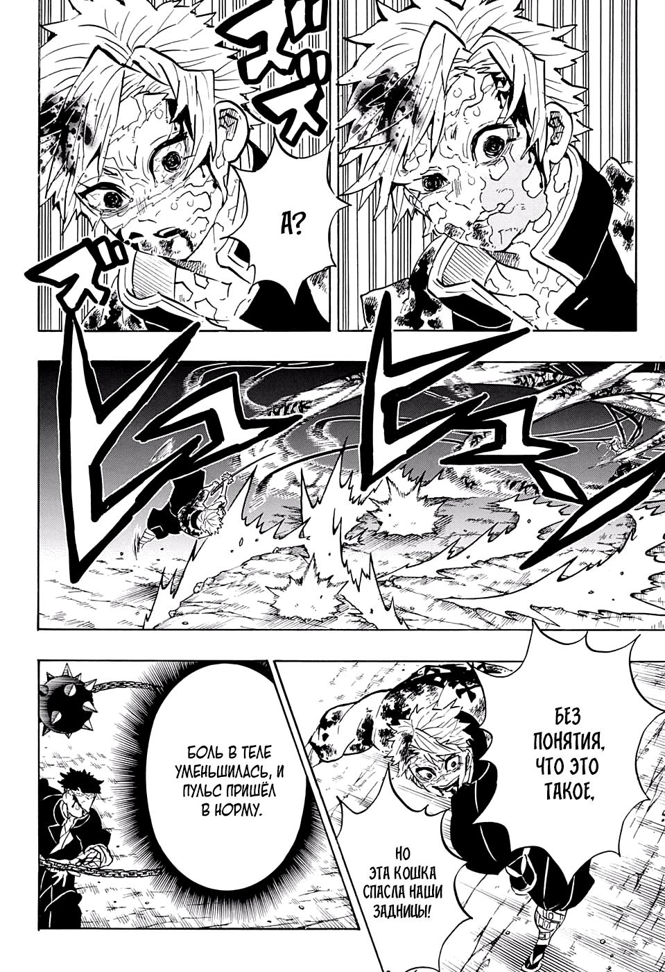 Read Клинок, рассекающий демонов Manga Online