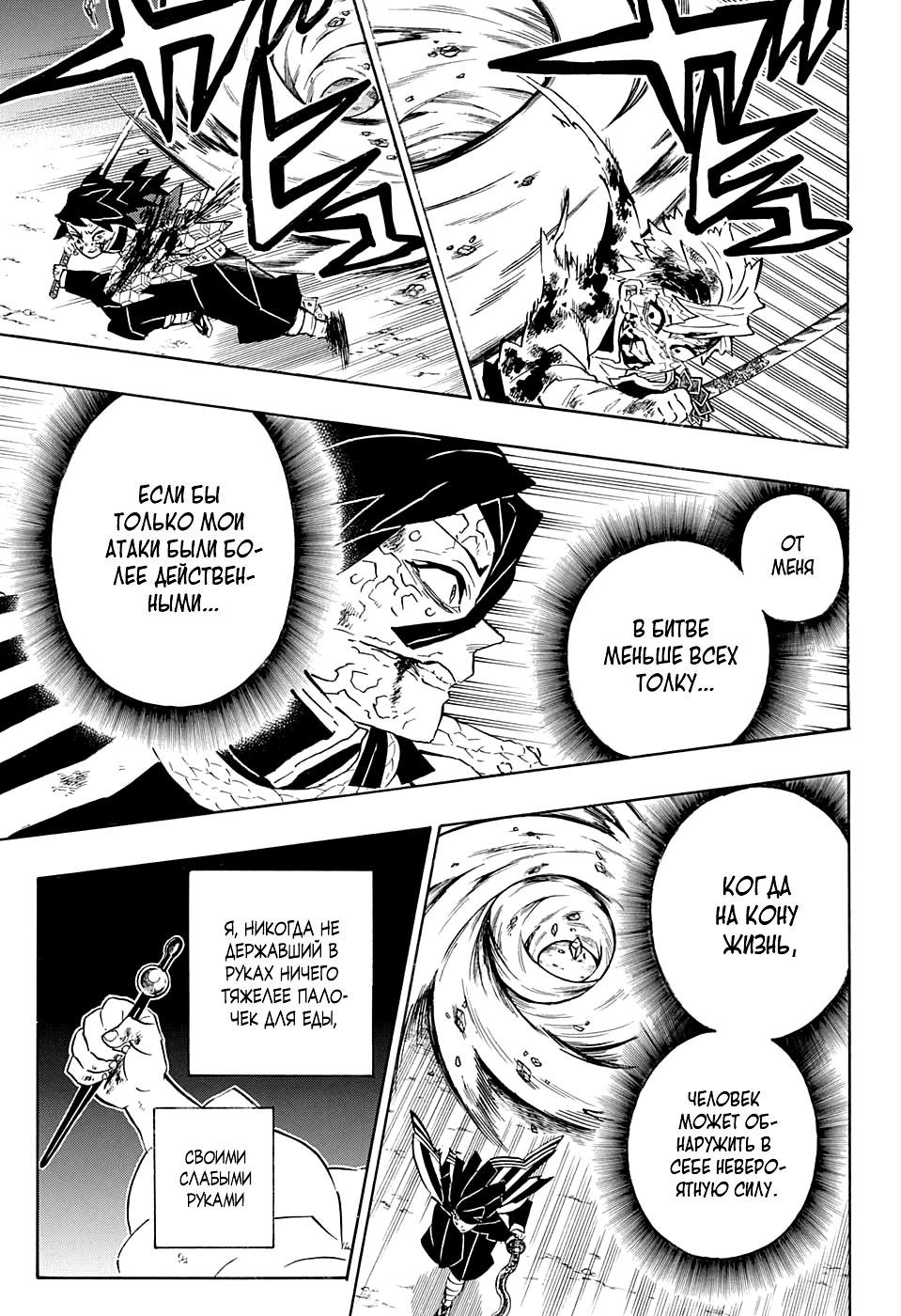 Read Клинок, рассекающий демонов Manga Online