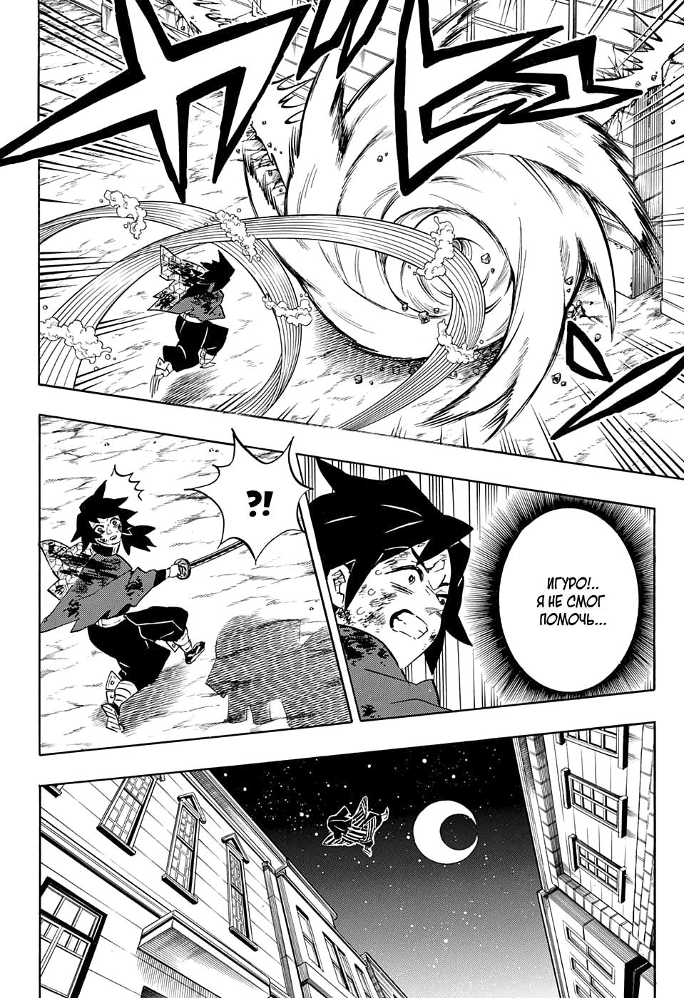 Read Клинок, рассекающий демонов Manga Online