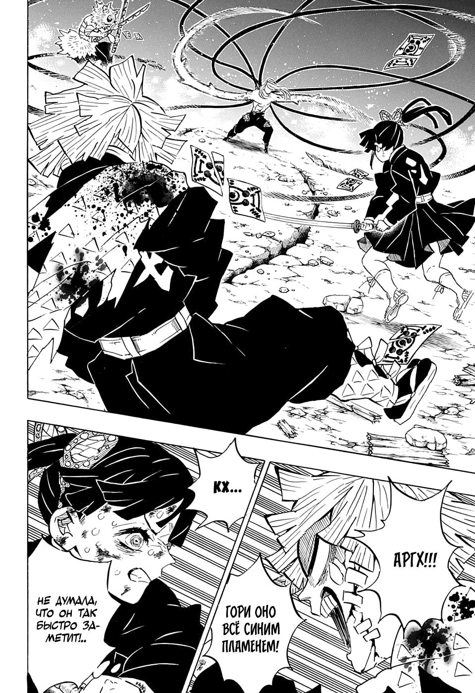 Read Клинок, рассекающий демонов Manga Online
