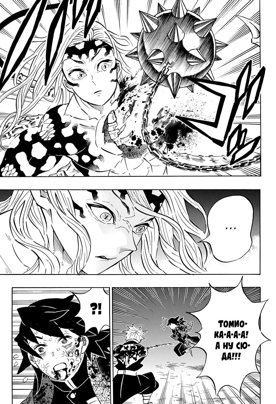 Read Клинок, рассекающий демонов Manga Online