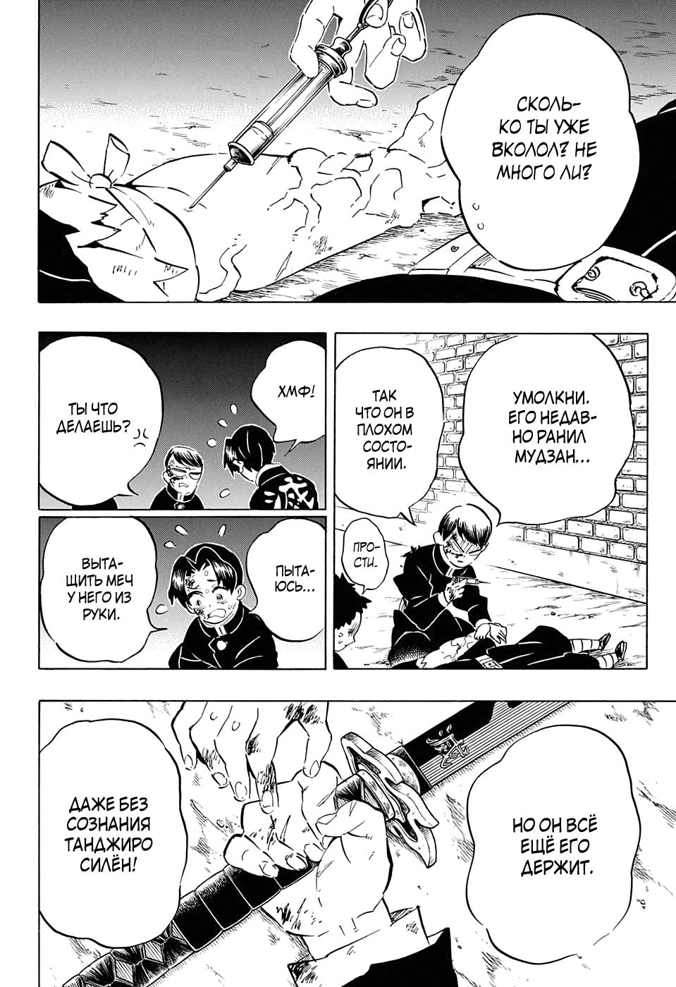 Read Клинок, рассекающий демонов Manga Online