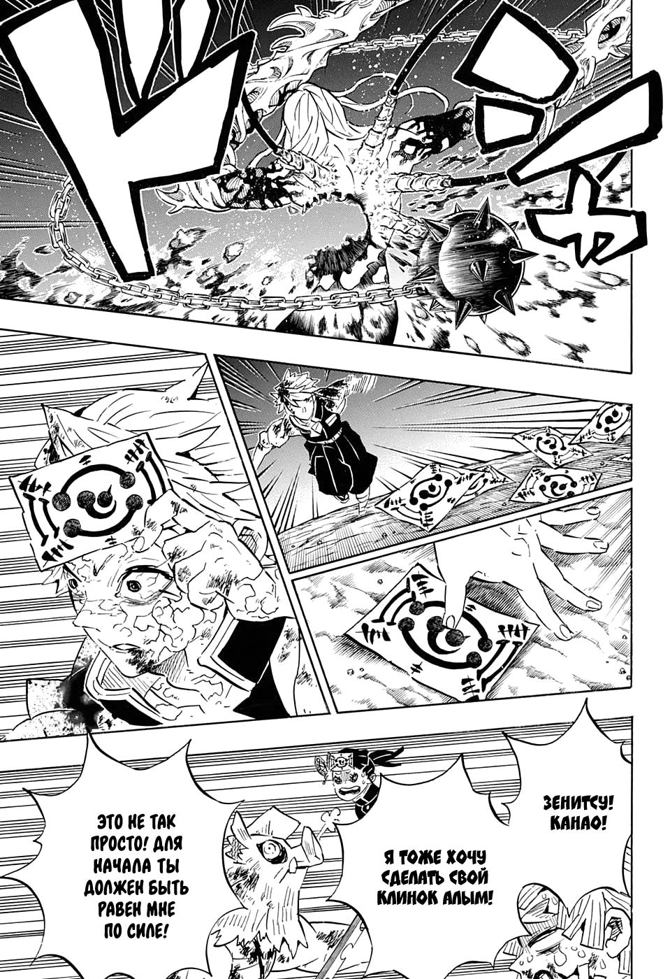 Read Клинок, рассекающий демонов Manga Online