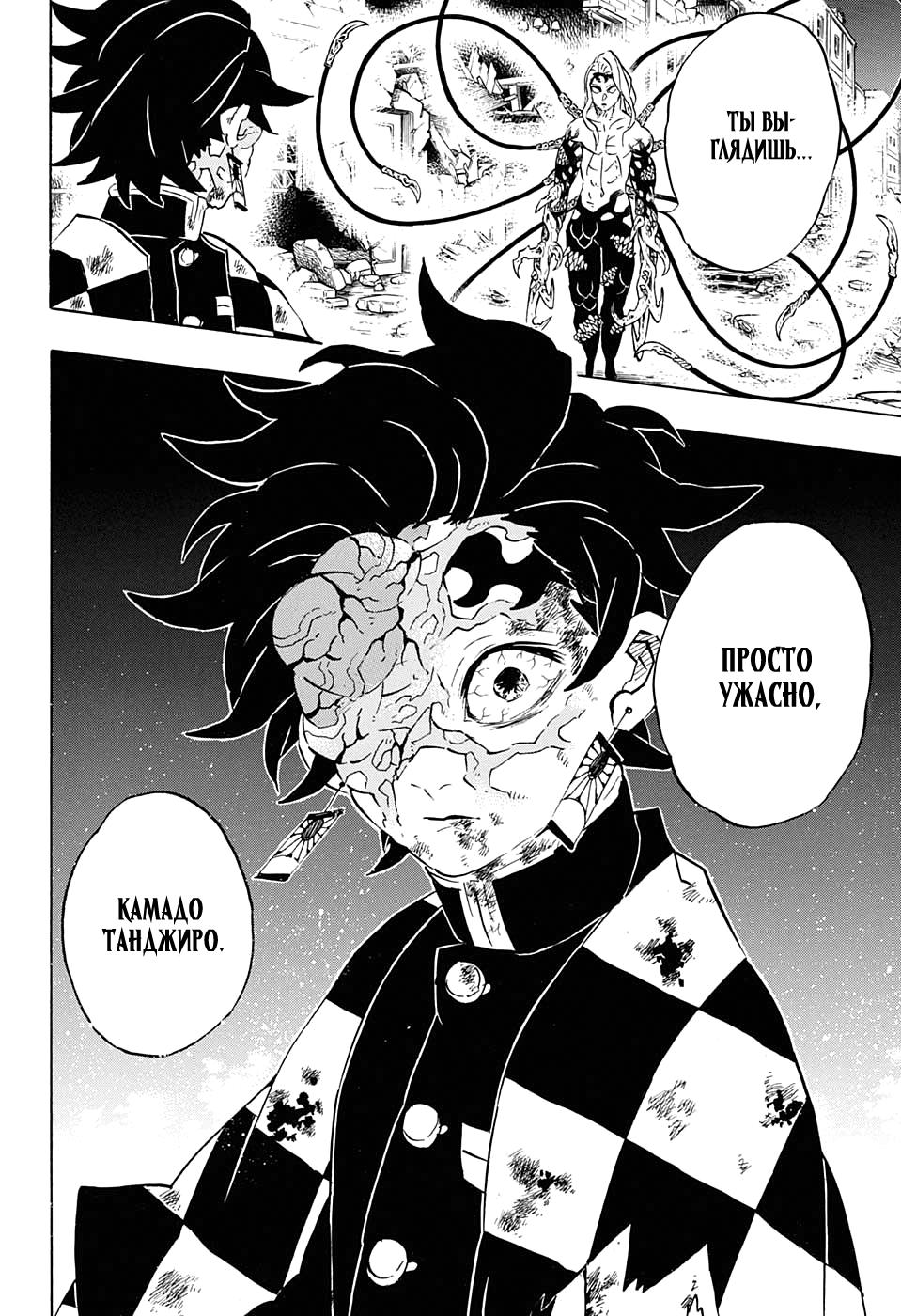 Read Клинок, рассекающий демонов Manga Online