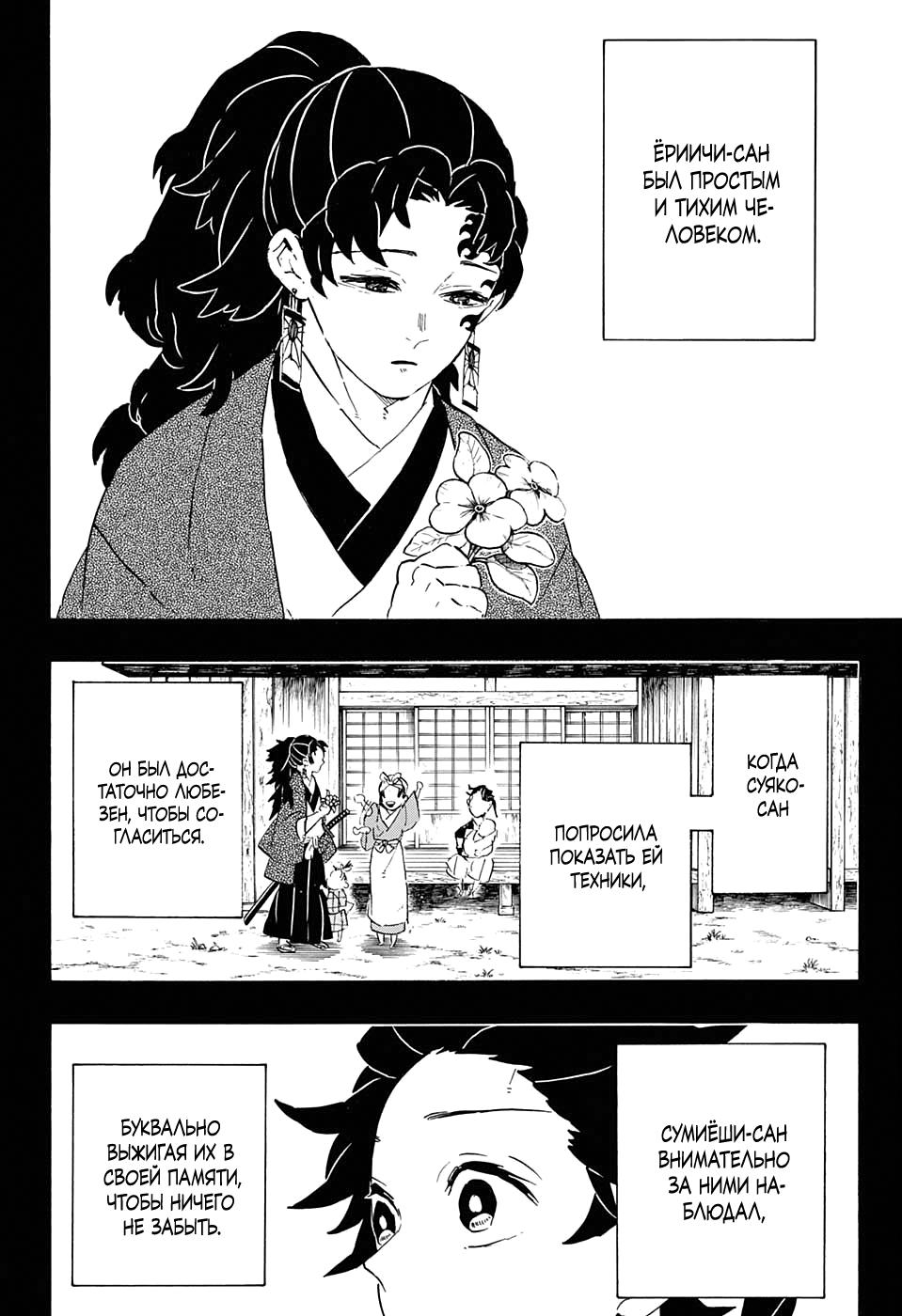 Read Клинок, рассекающий демонов Manga Online