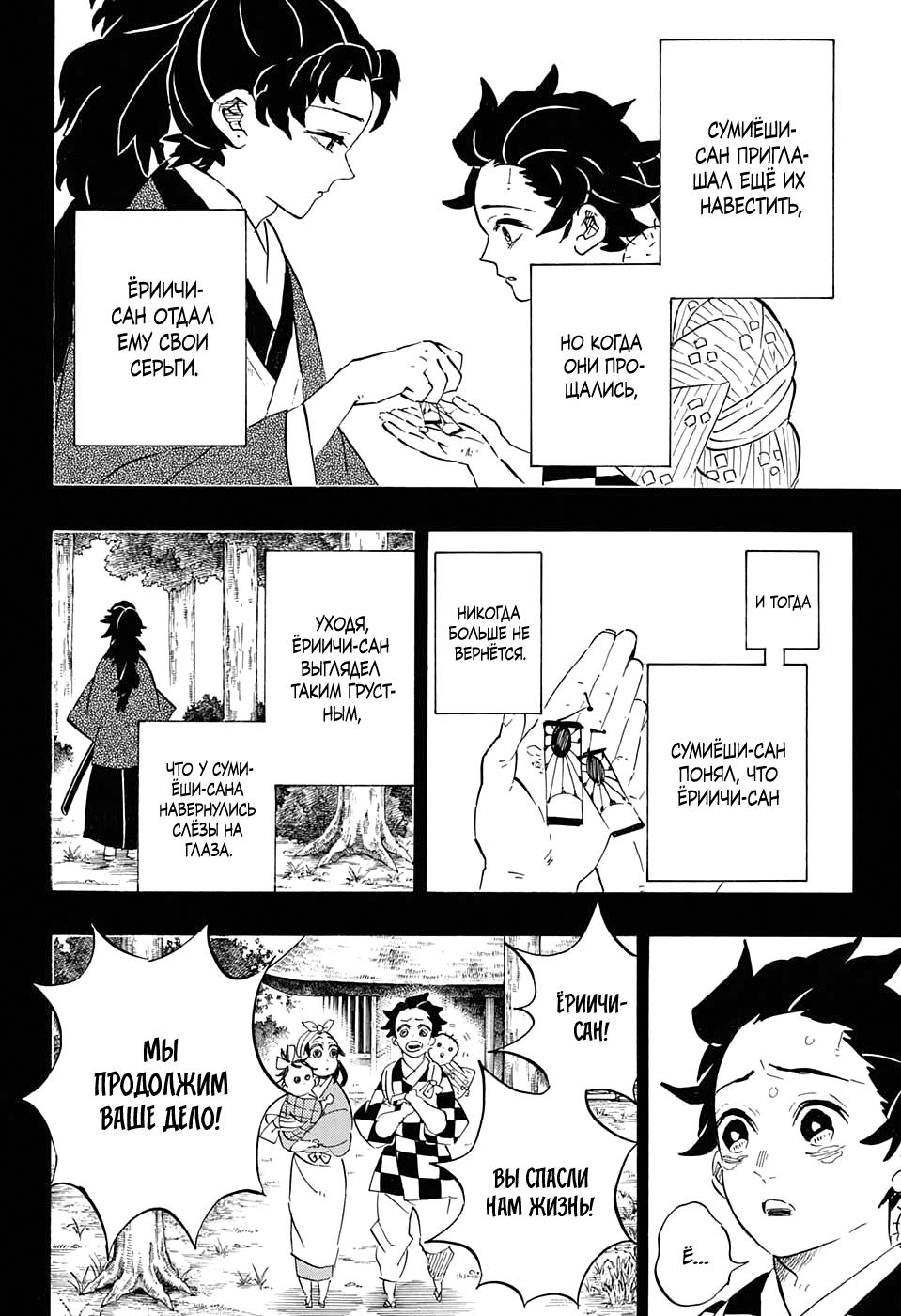 Read Клинок, рассекающий демонов Manga Online
