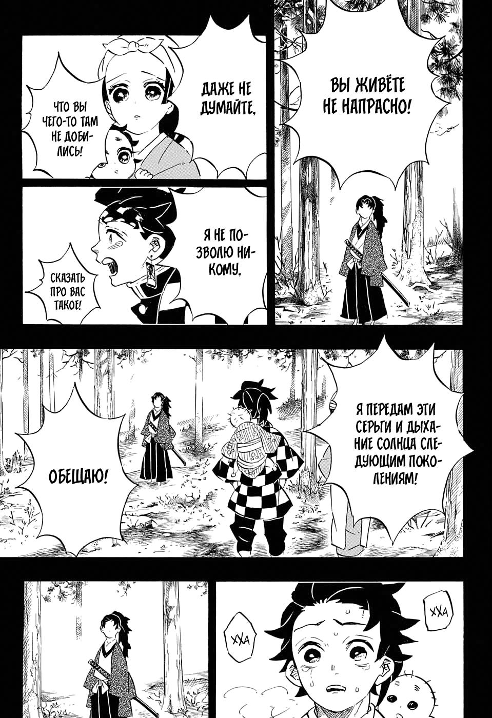 Read Клинок, рассекающий демонов Manga Online