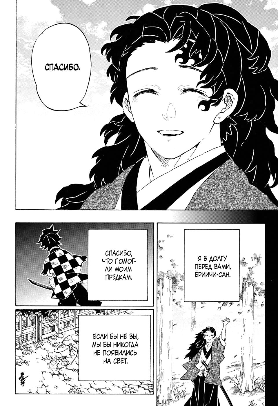 Read Клинок, рассекающий демонов Manga Online