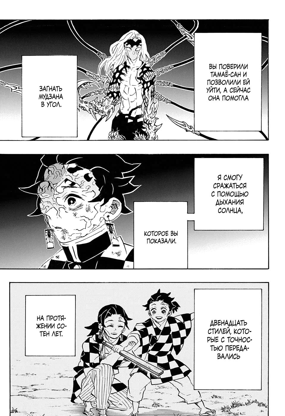 Read Клинок, рассекающий демонов Manga Online