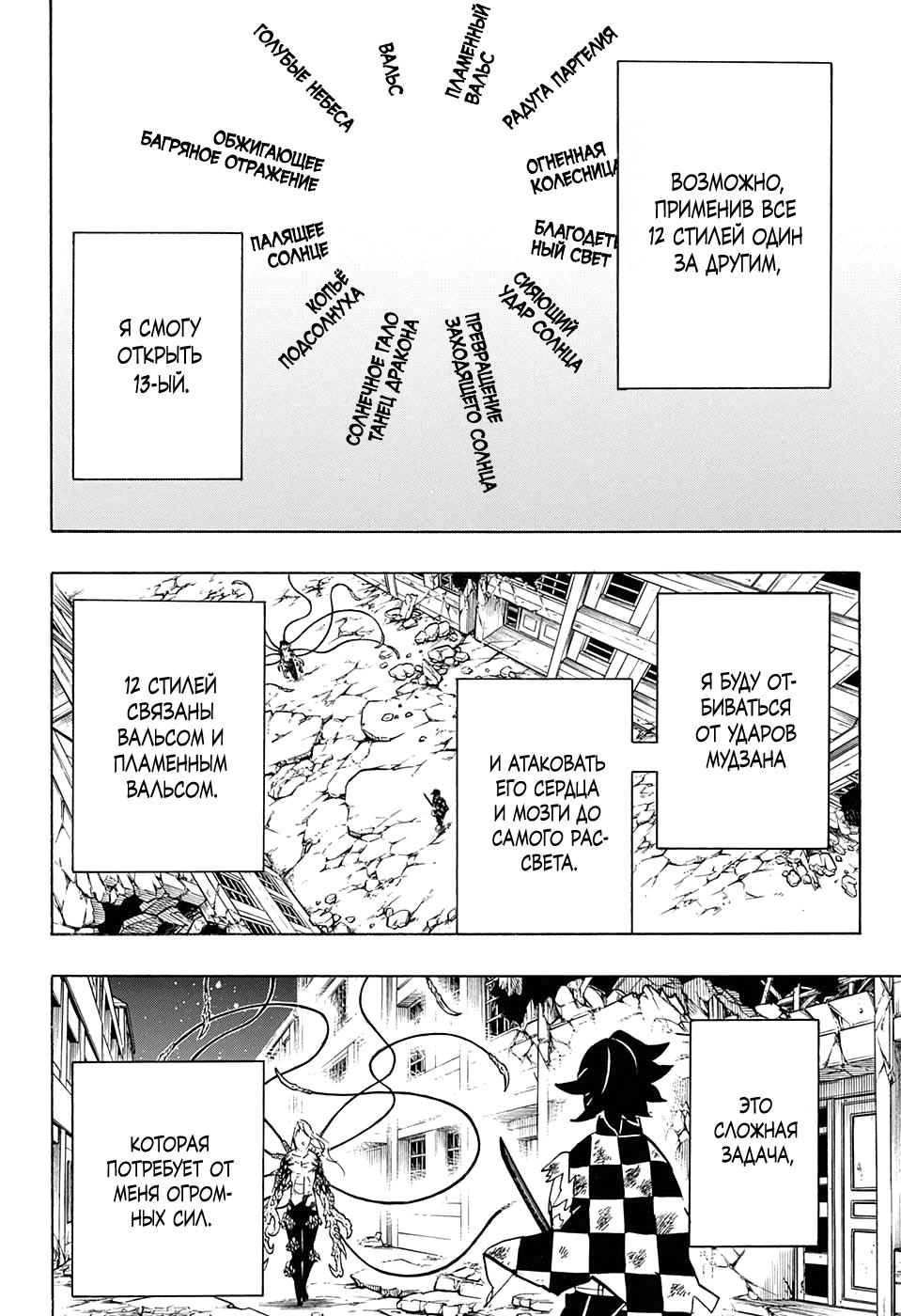 Read Клинок, рассекающий демонов Manga Online