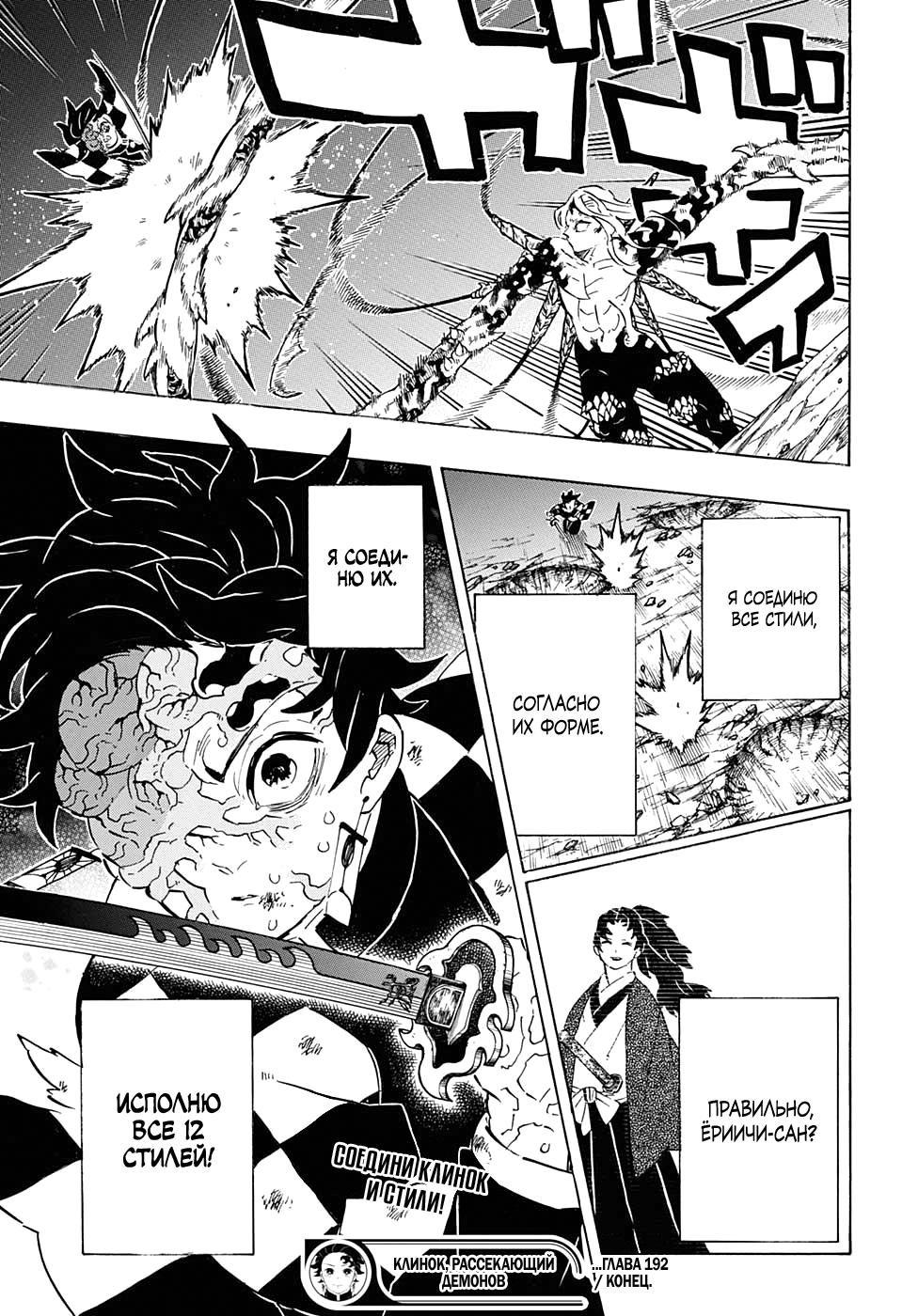 Read Клинок, рассекающий демонов Manga Online