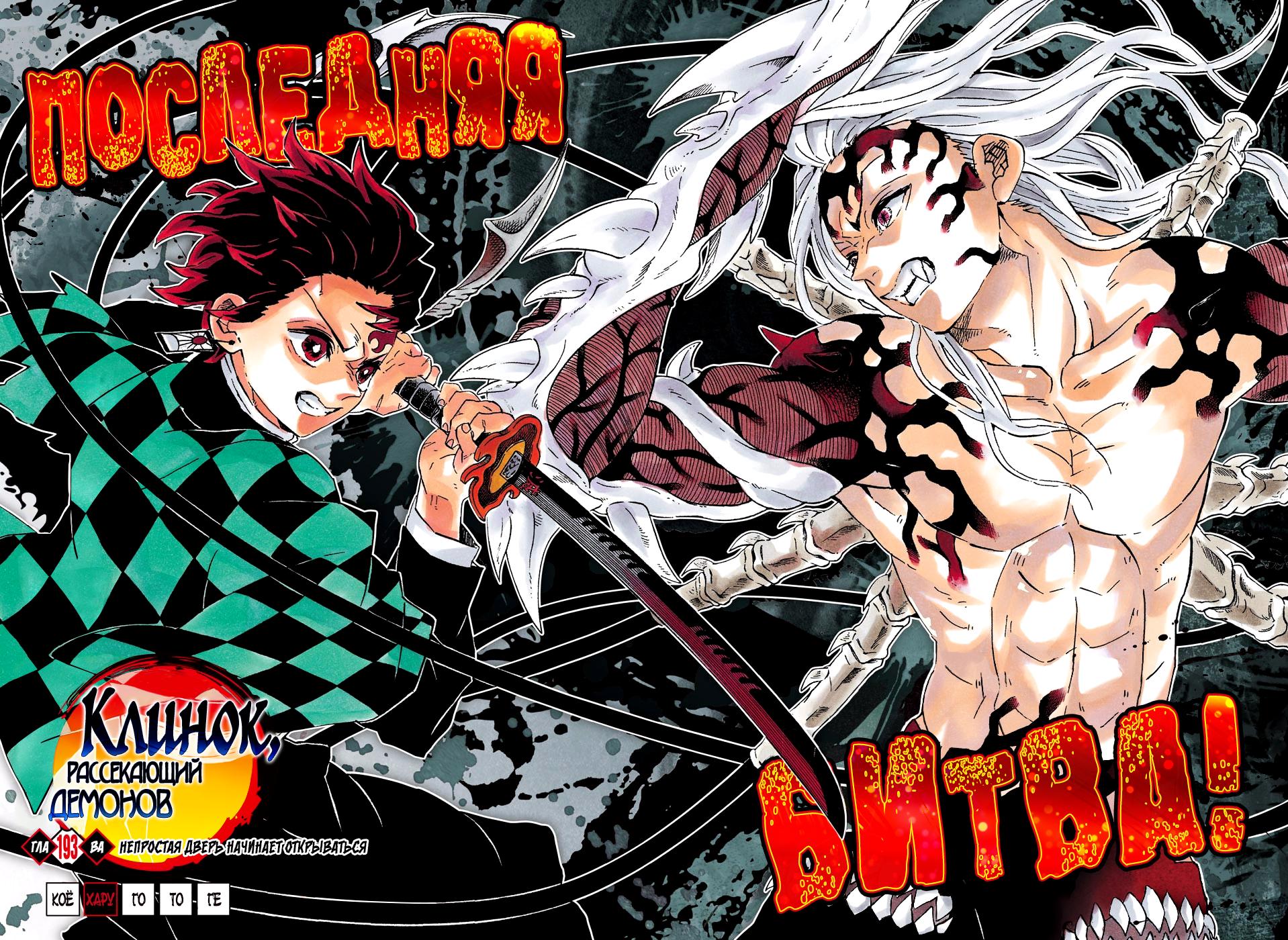 Read Клинок, рассекающий демонов Manga Online