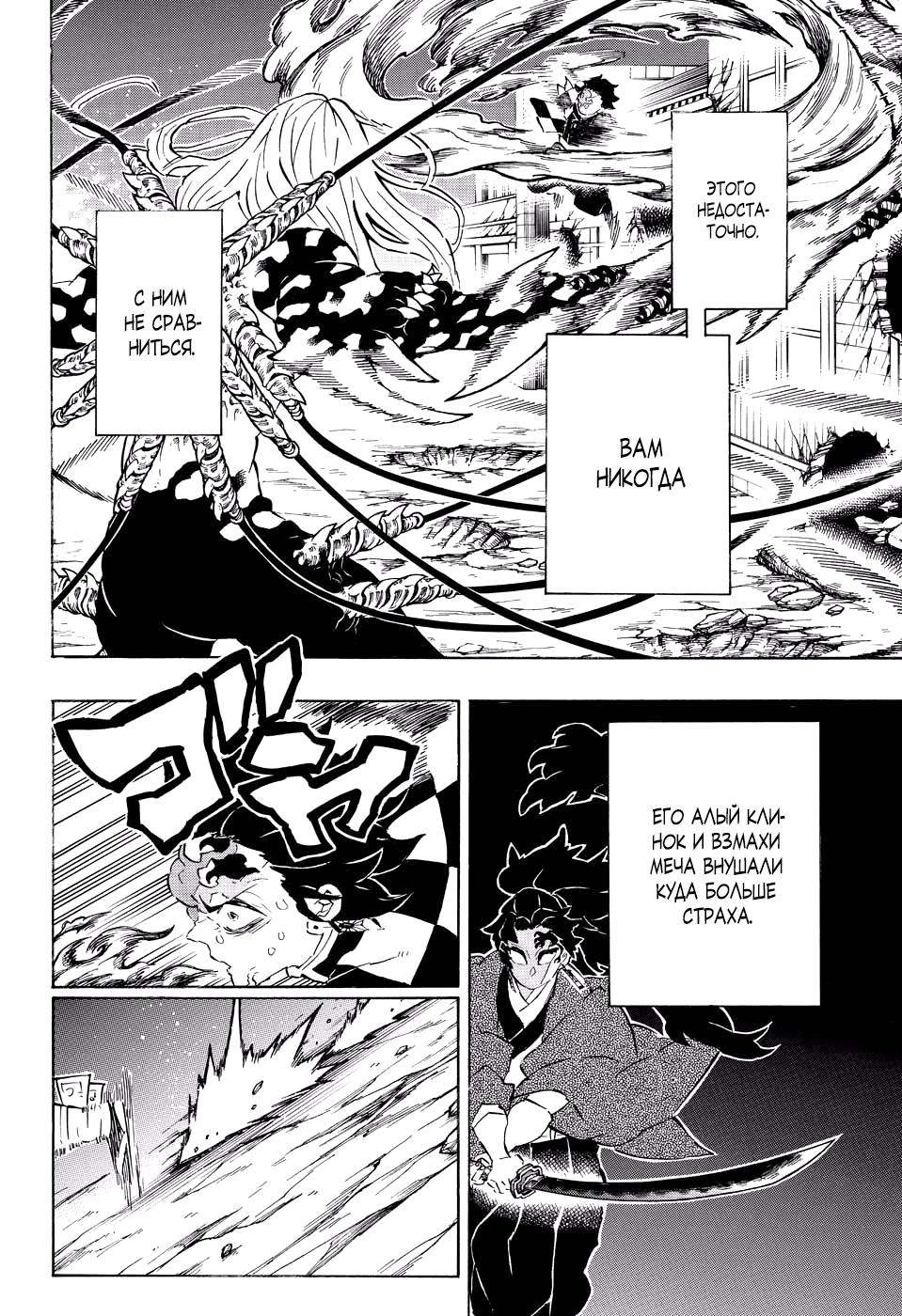 Read Клинок, рассекающий демонов Manga Online