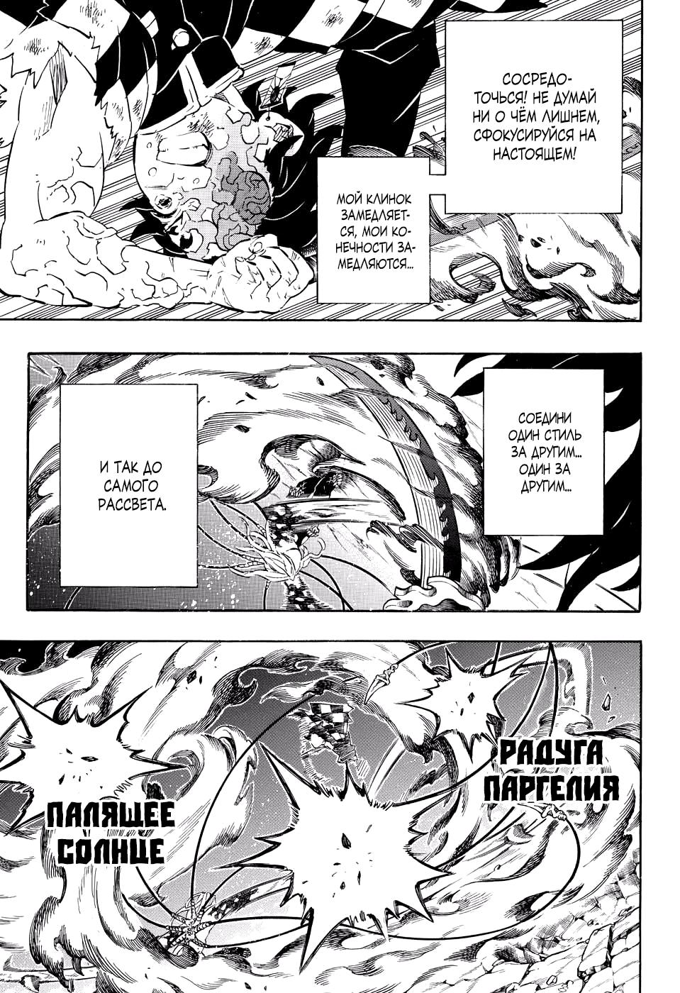 Read Клинок, рассекающий демонов Manga Online