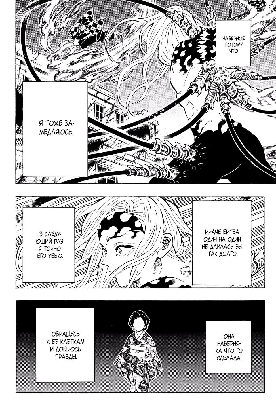 Read Клинок, рассекающий демонов Manga Online