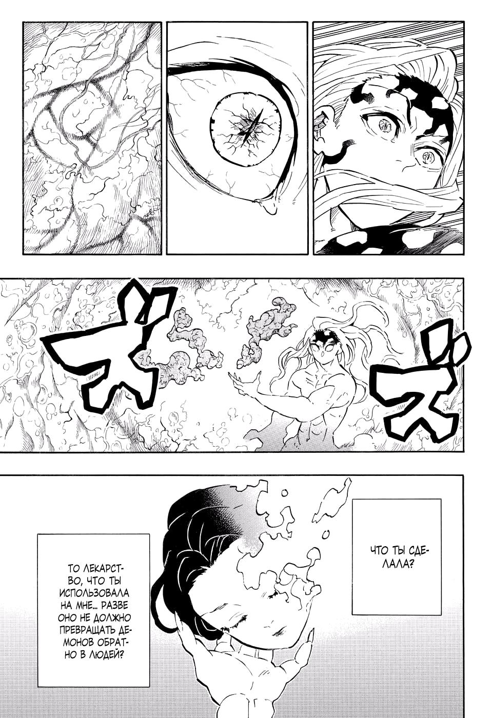 Read Клинок, рассекающий демонов Manga Online