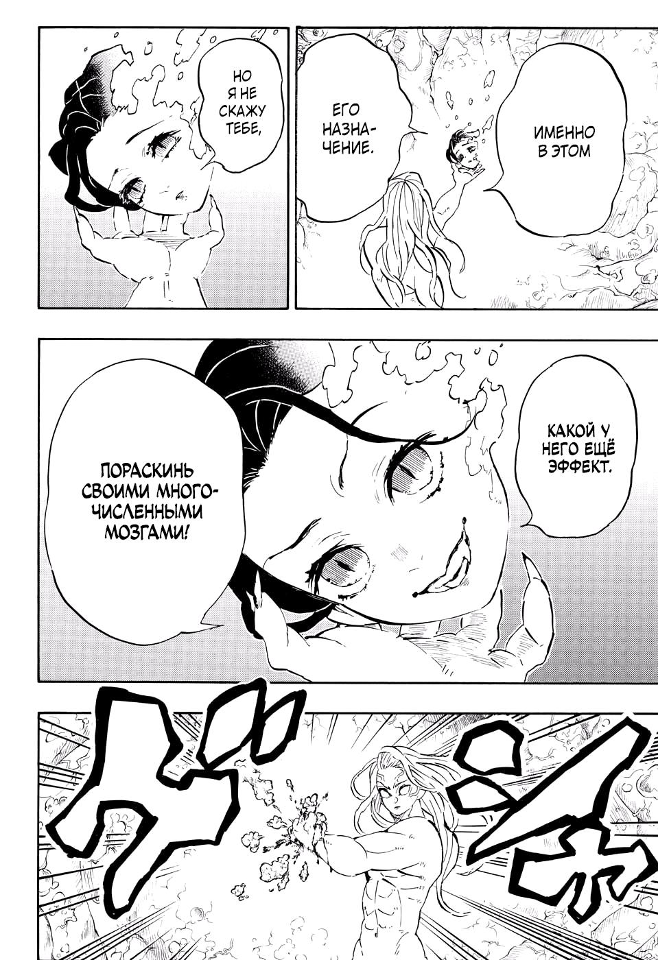 Read Клинок, рассекающий демонов Manga Online