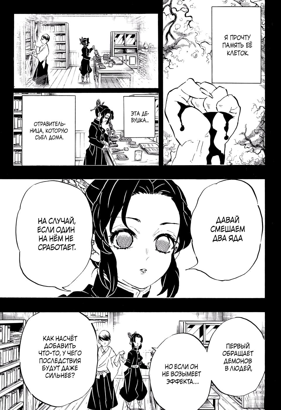 Read Клинок, рассекающий демонов Manga Online