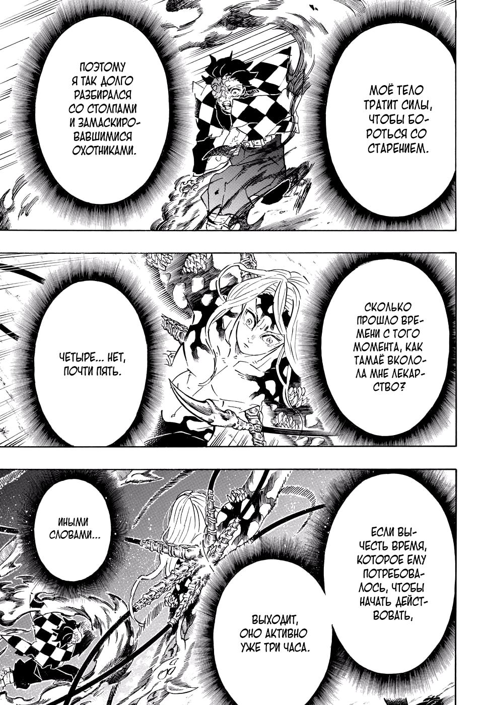 Read Клинок, рассекающий демонов Manga Online