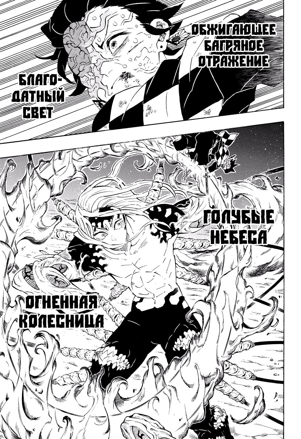 Read Клинок, рассекающий демонов Manga Online