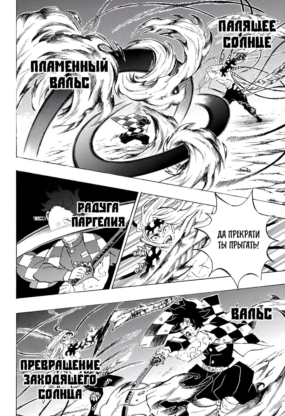 Read Клинок, рассекающий демонов Manga Online