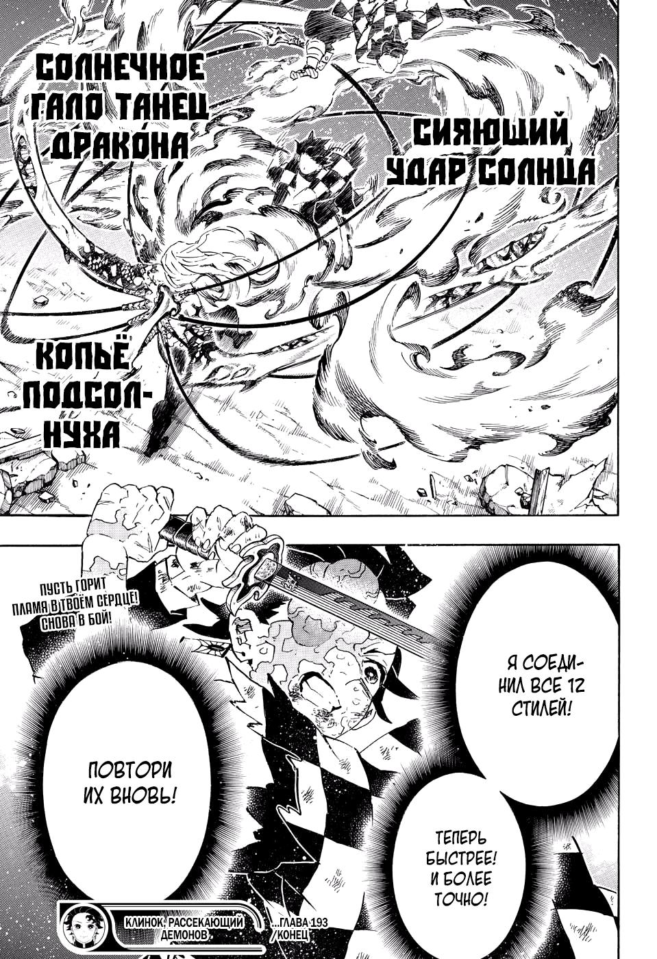 Read Клинок, рассекающий демонов Manga Online