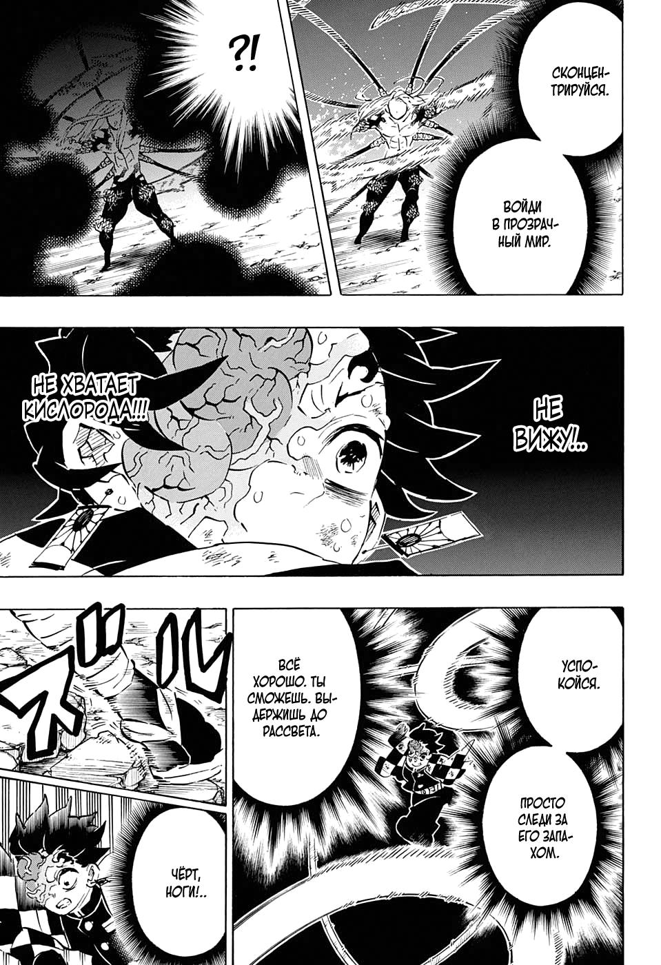Read Клинок, рассекающий демонов Manga Online
