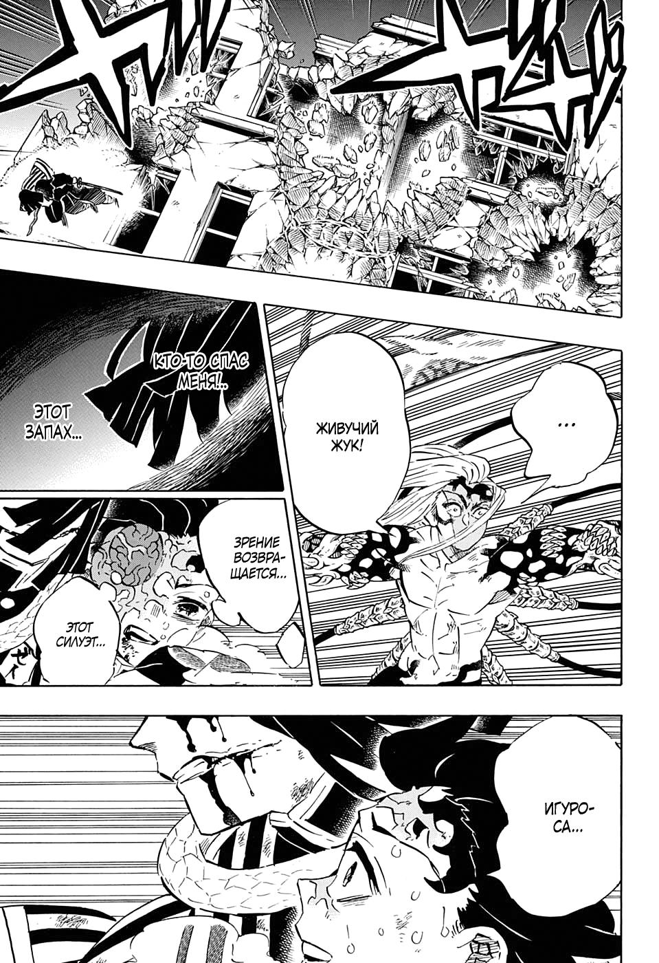 Read Клинок, рассекающий демонов Manga Online