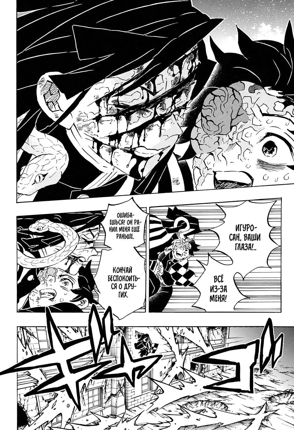 Read Клинок, рассекающий демонов Manga Online