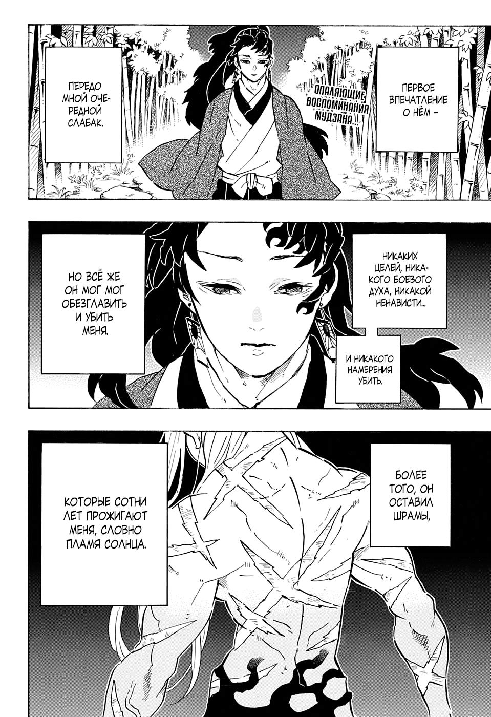 Read Клинок, рассекающий демонов Manga Online