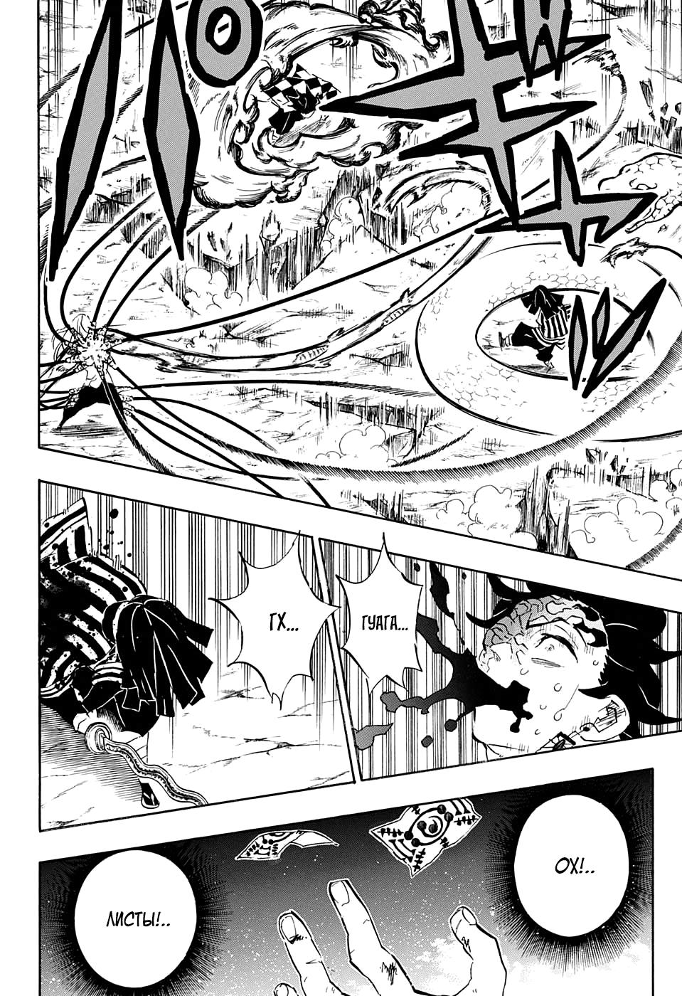 Read Клинок, рассекающий демонов Manga Online